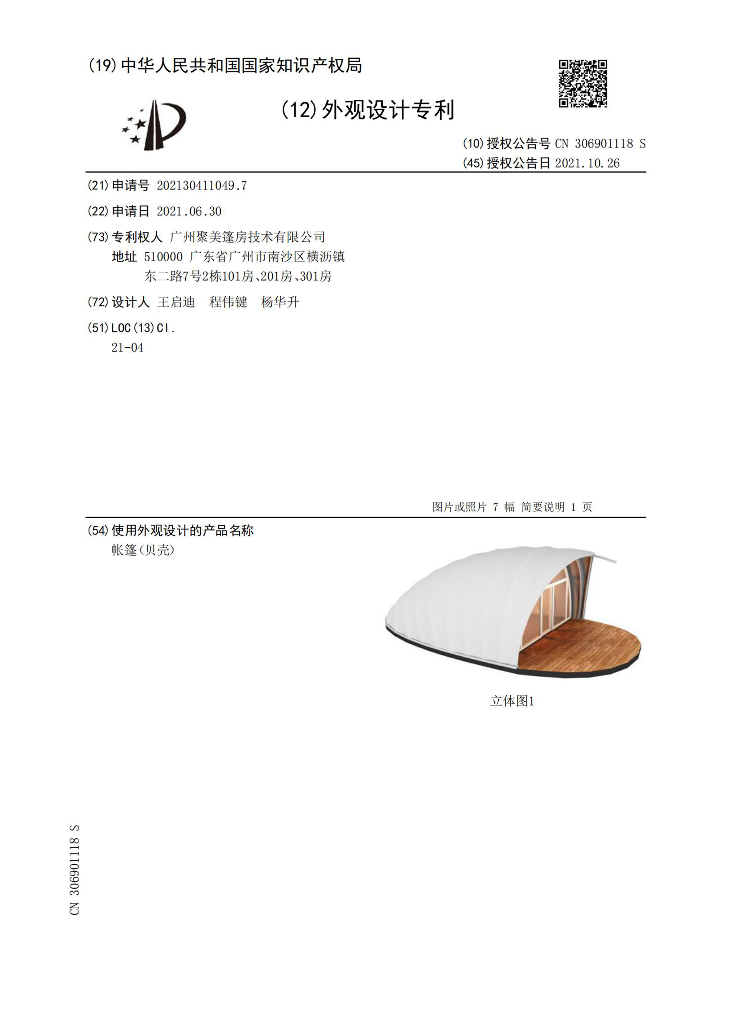 贝壳-外观设计专利''